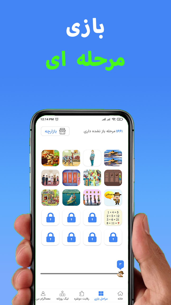 اسکرین شات 3 بازی معماگرام بازی فکری چیستان و معما با جواب