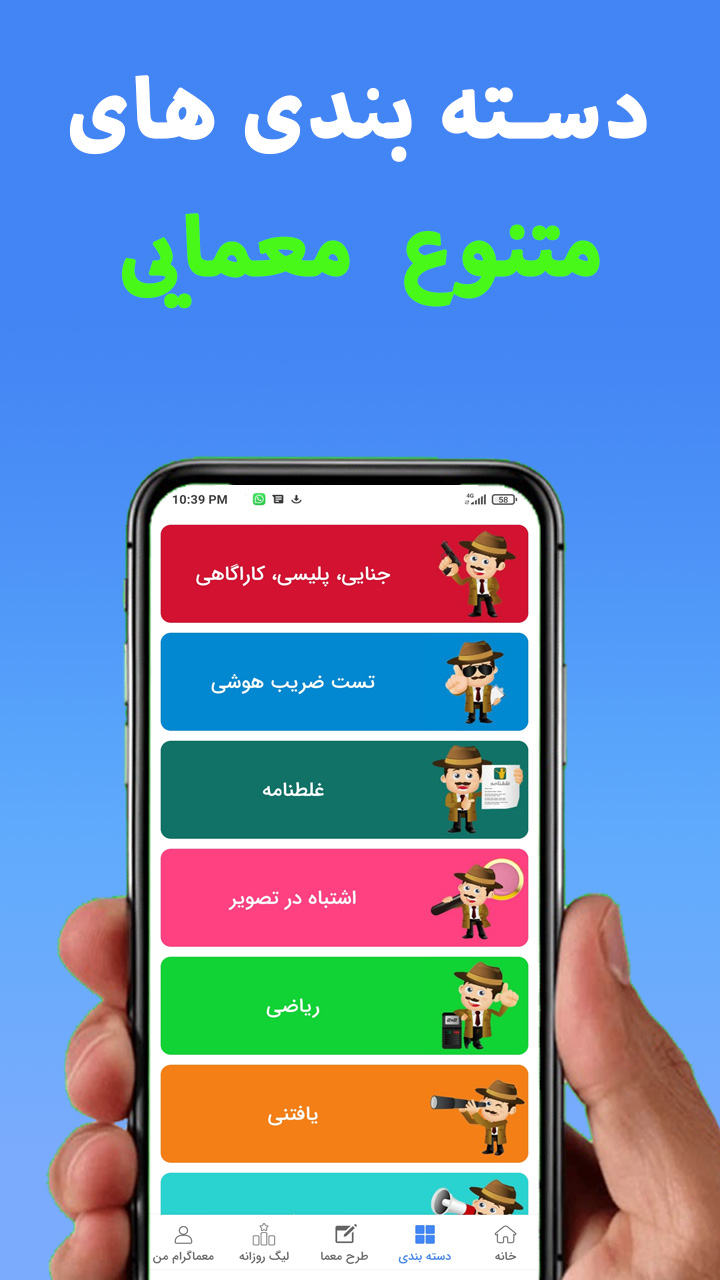 اسکرین شات 5 بازی معماگرام بازی فکری چیستان و معما با جواب