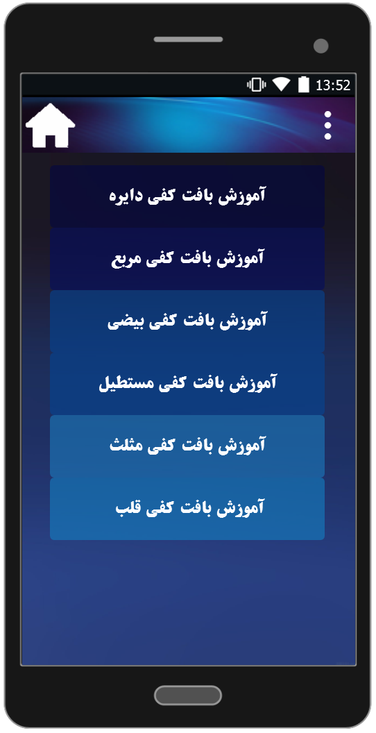 اسکرین شات 5 برنامه آموزش بافت تریکو