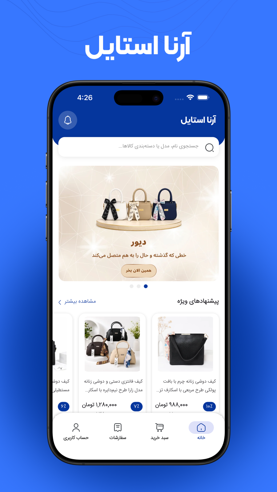 اسکرین شات 1 برنامه ‏آرنا استایل