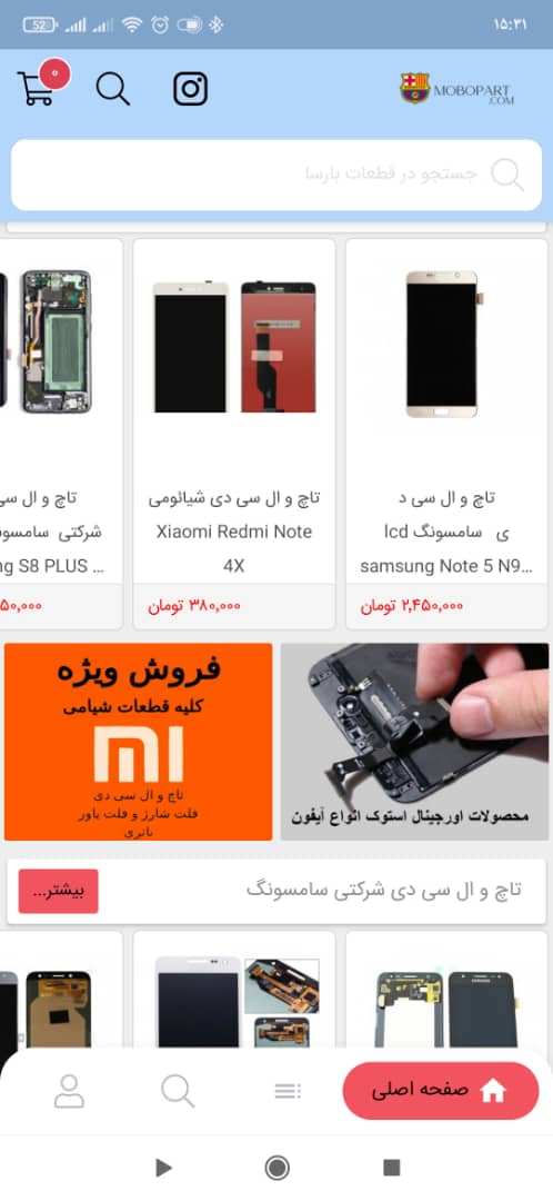 اسکرین شات 1 برنامه قطعات موبایل بارسا