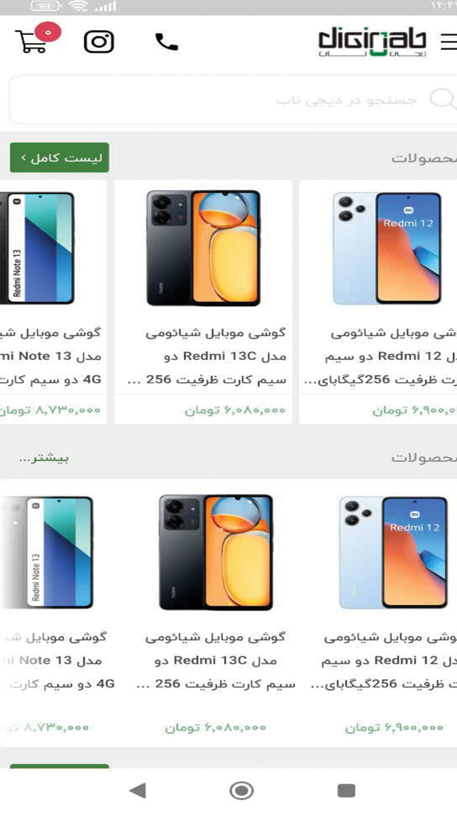 اسکرین شات 2 برنامه دیجی ناب