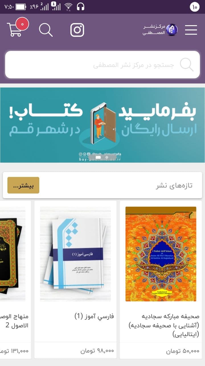 اسکرین شات 1 برنامه مرکز بین المللی ترجمه و نشر المصطفی