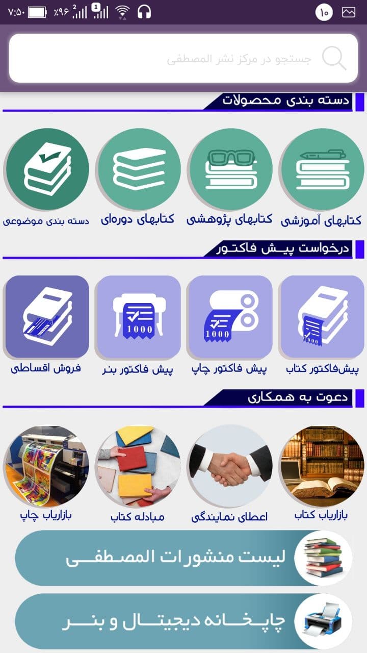 اسکرین شات 7 برنامه مرکز بین المللی ترجمه و نشر المصطفی