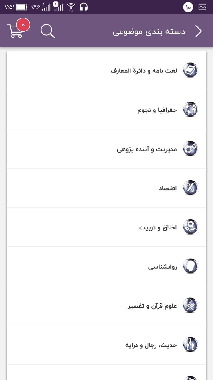 اسکرین شات 3 برنامه مرکز بین المللی ترجمه و نشر المصطفی