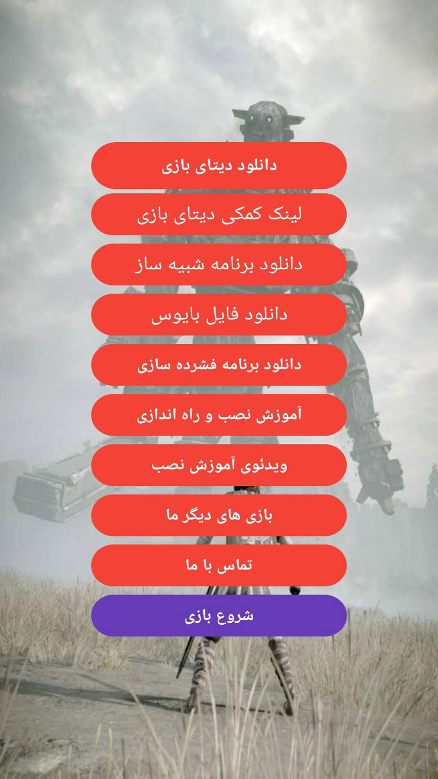 اسکرین شات 2 بازی شبیه سازی سایه کلوسوس