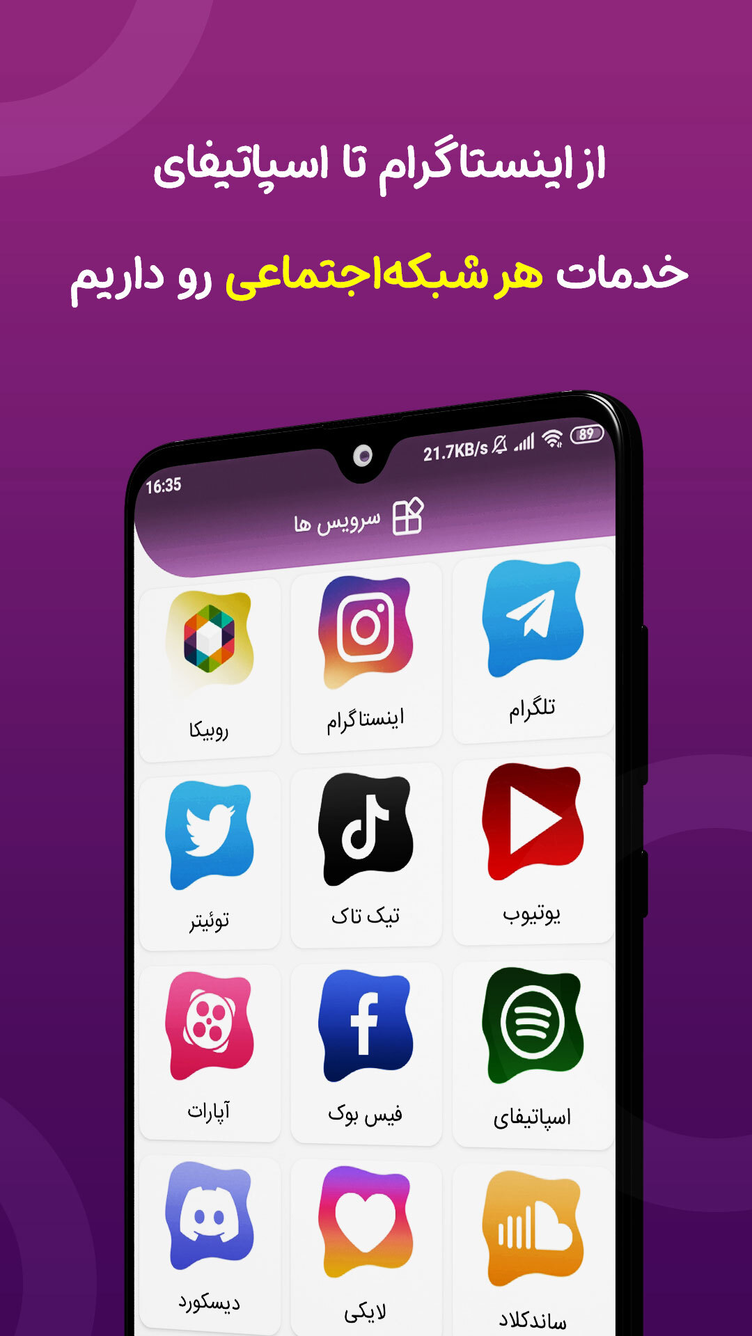 اسکرین شات 1 برنامه فالوور بگیر روبیکا | لایک بگیر روبیکا