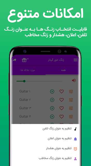 اسکرین شات 2 برنامه زنگ خورهای گیتار 2019‎