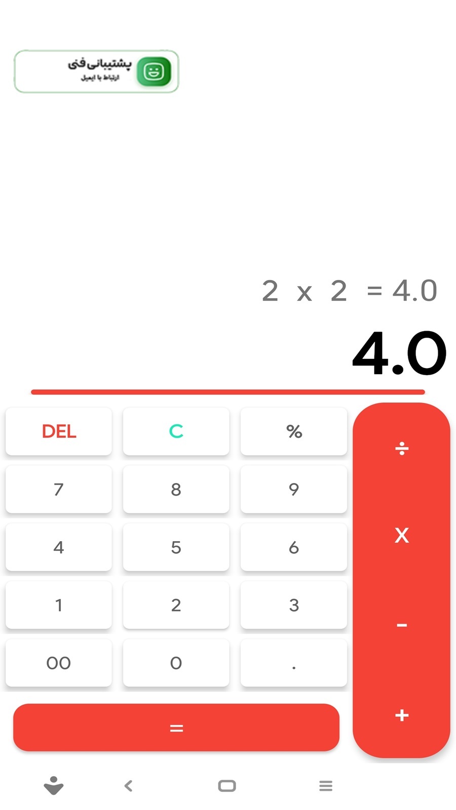 اسکرین شات 1 برنامه ماشین حساب