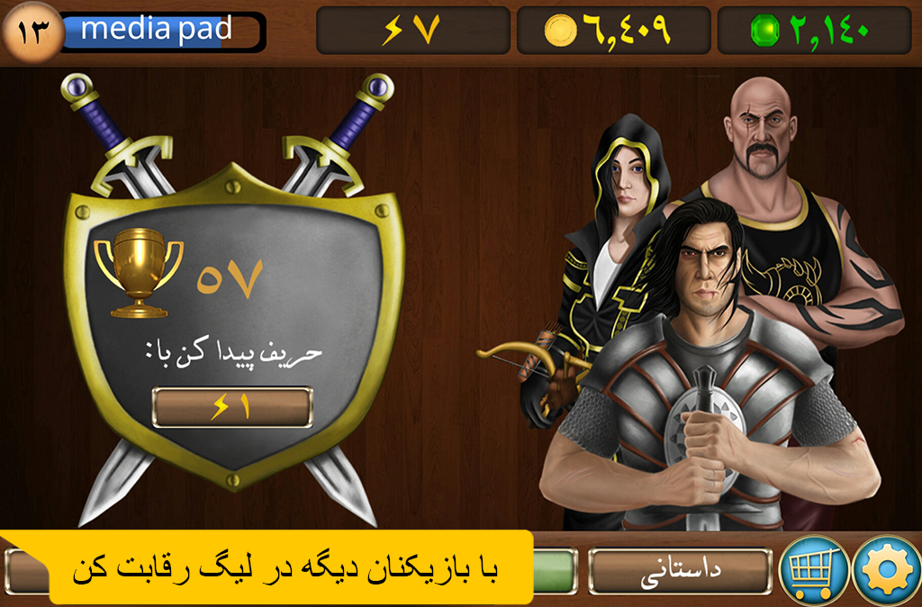 اسکرین شات 2 بازی افسانه دیو بزرگ