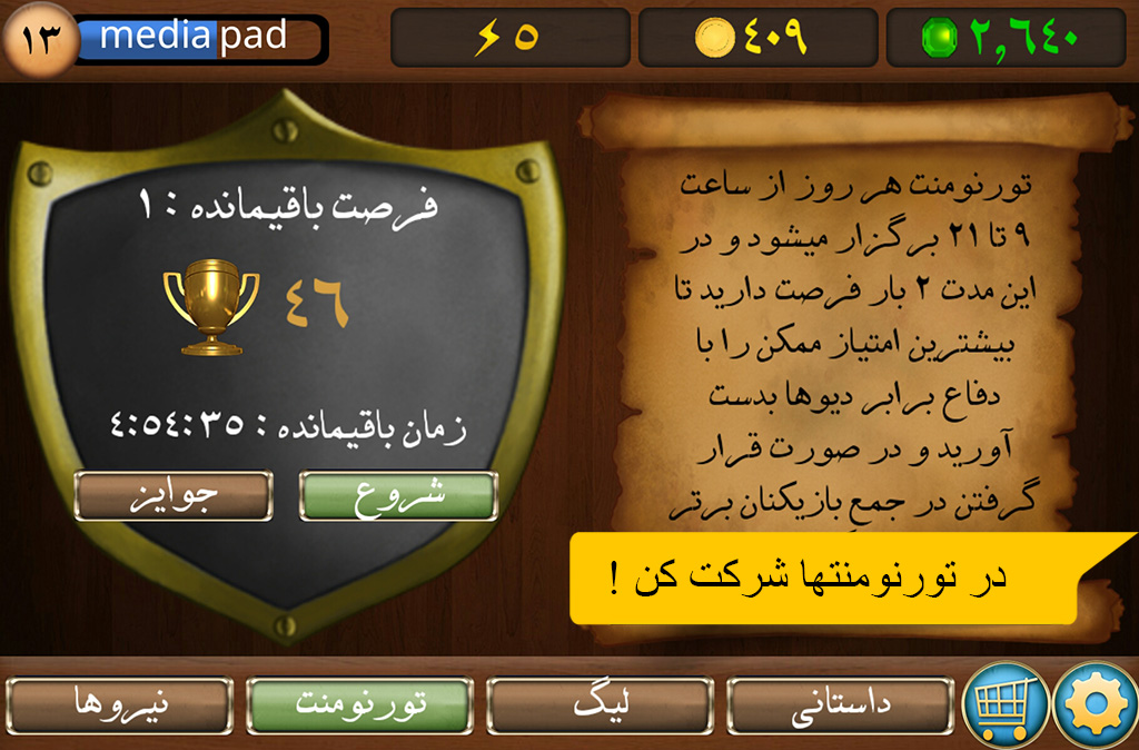 اسکرین شات 5 بازی افسانه دیو بزرگ