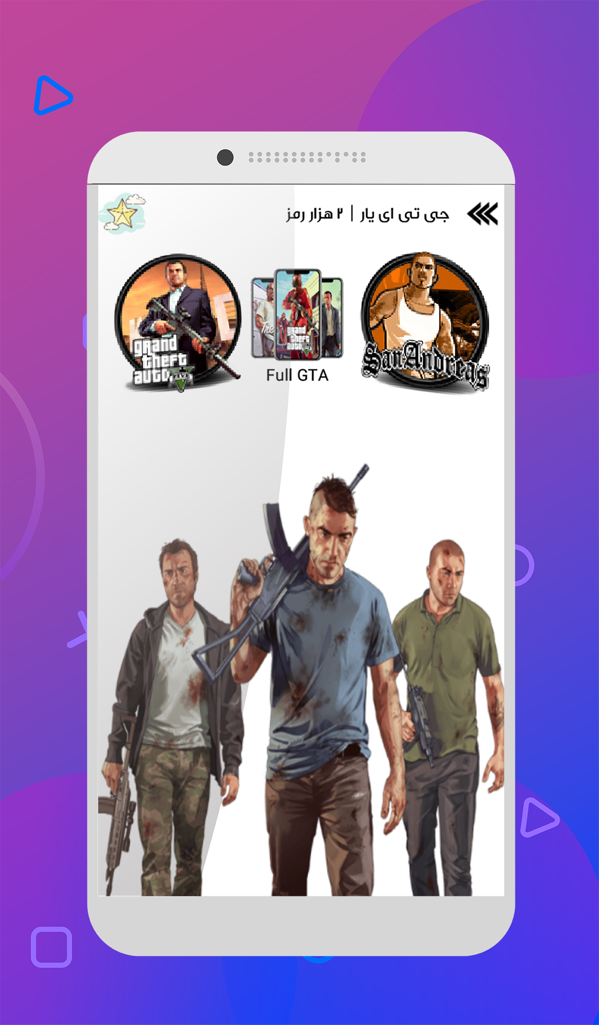 اسکرین شات 1 برنامه جی تی ای یار | 2 هزار رمز