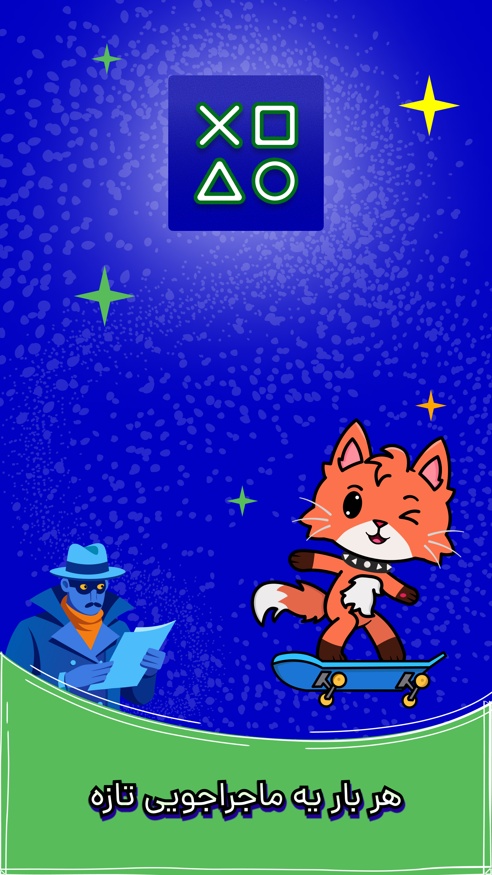 اسکرین شات 1 بازی دنیای بازی