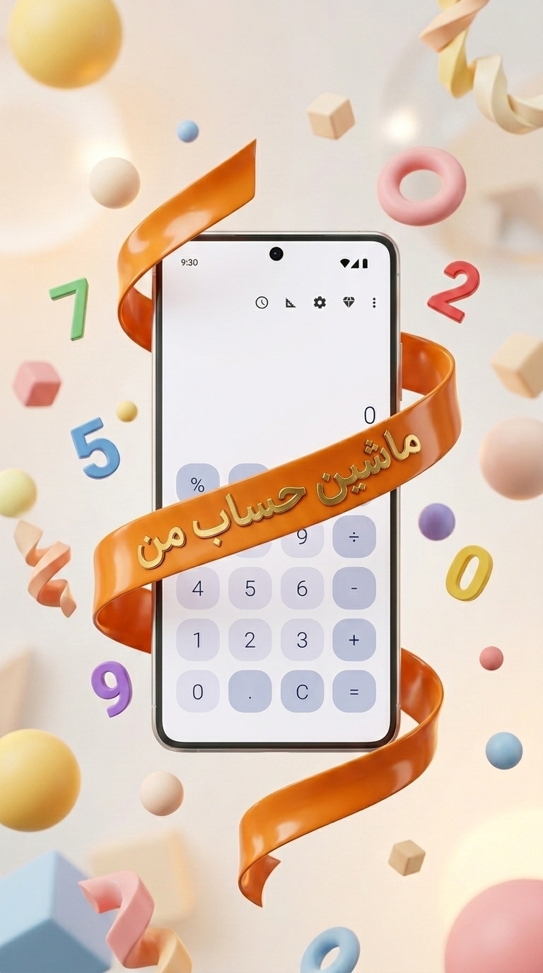 اسکرین شات 9 برنامه ‏‏ماشین حساب
