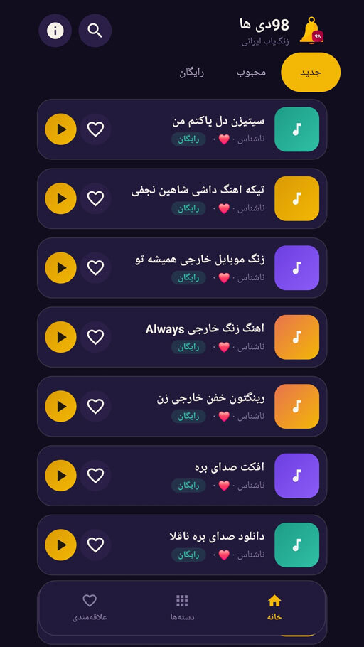 اسکرین شات 1 برنامه 98دی ها