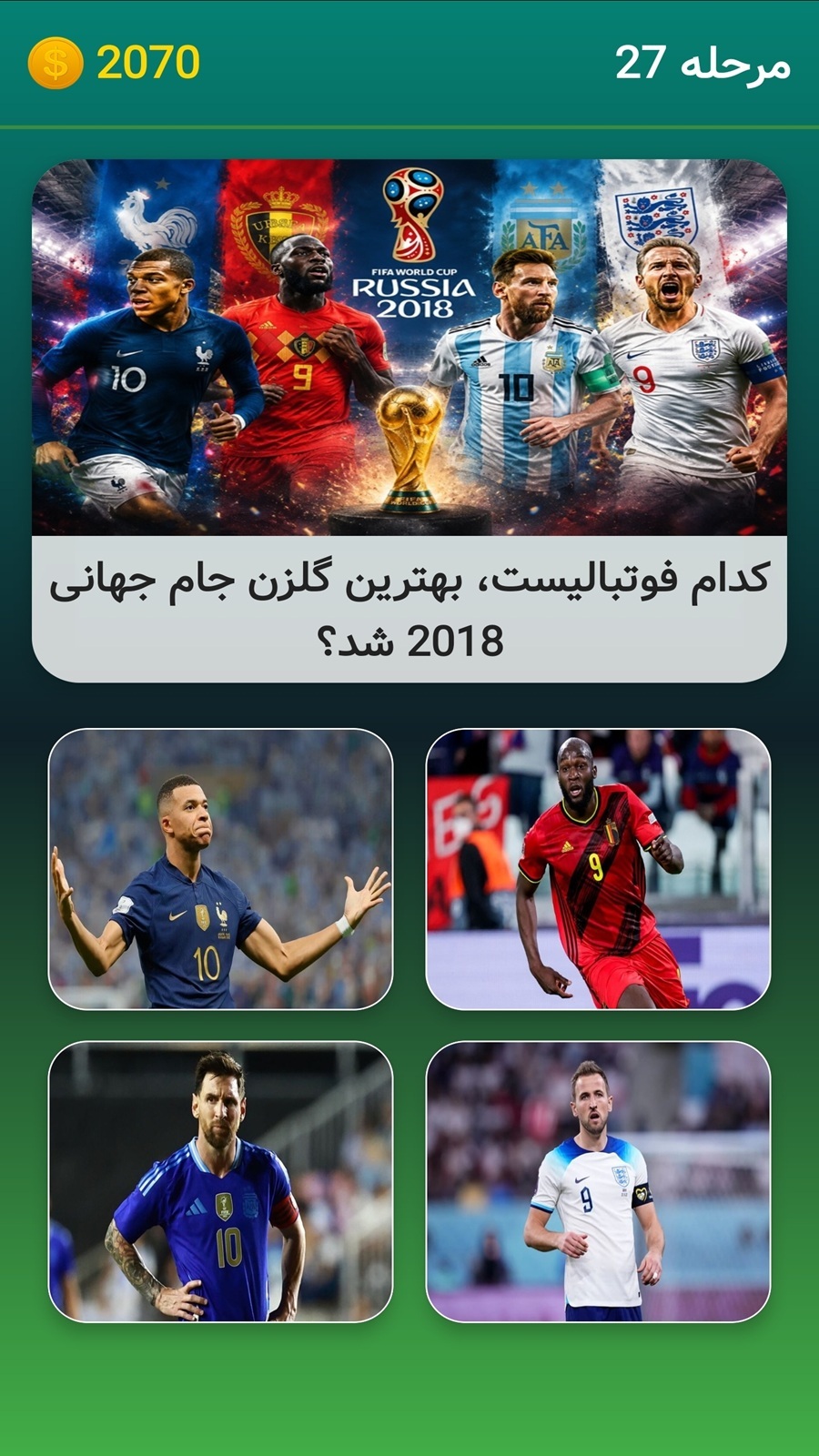 اسکرین شات 2 بازی ‏‏‏فوتبالیست شناس: جام جهانی