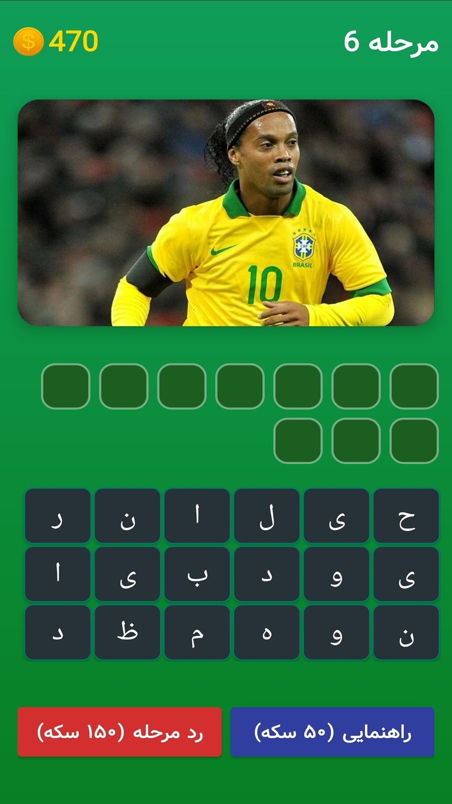 اسکرین شات 6 بازی ‏‏‏فوتبالیست شناس: جام جهانی