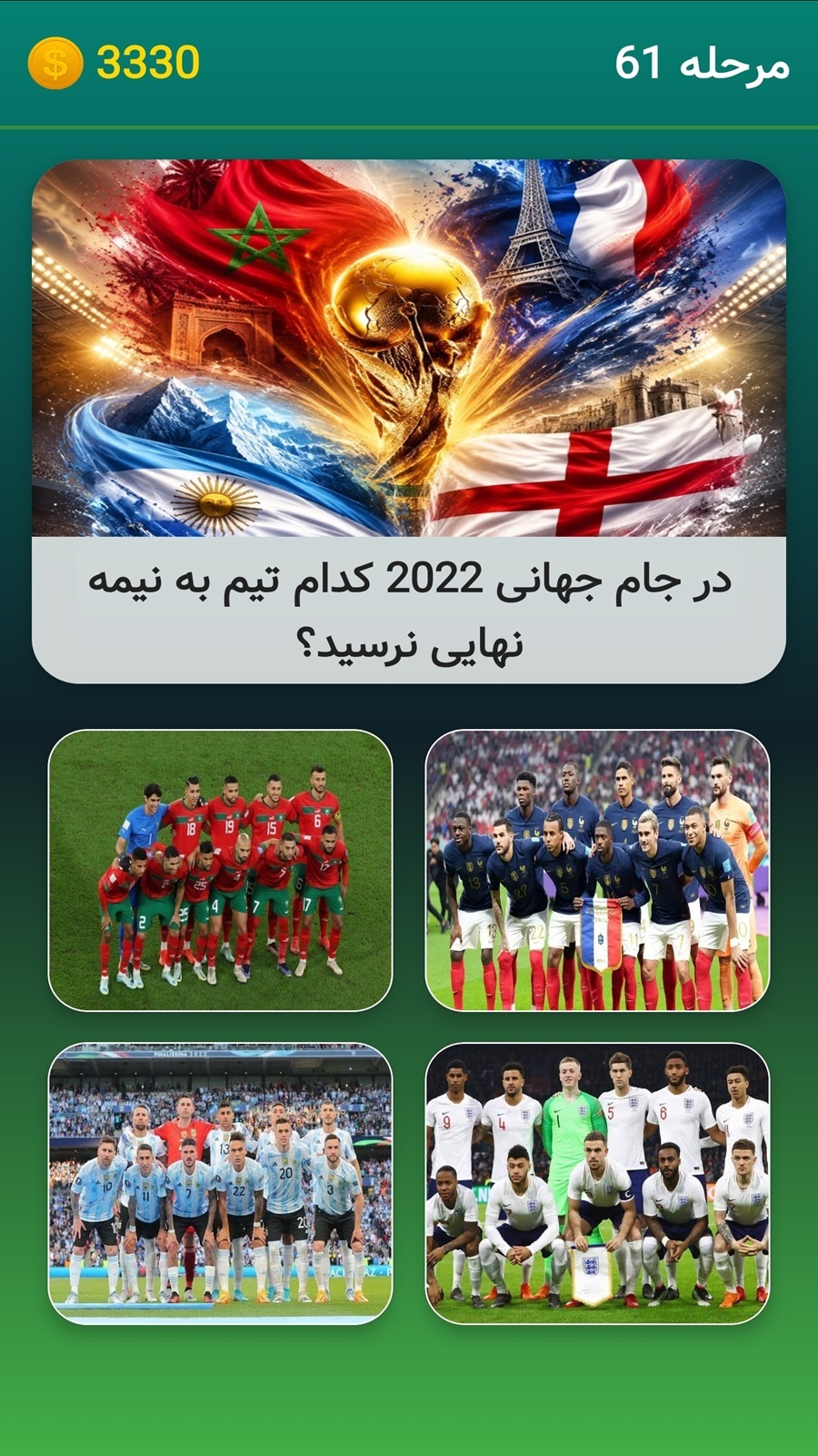 اسکرین شات 3 بازی ‏‏‏فوتبالیست شناس: جام جهانی