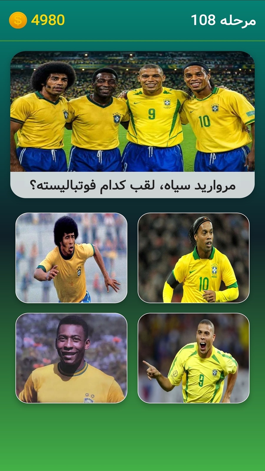 اسکرین شات 4 بازی ‏‏‏فوتبالیست شناس: جام جهانی