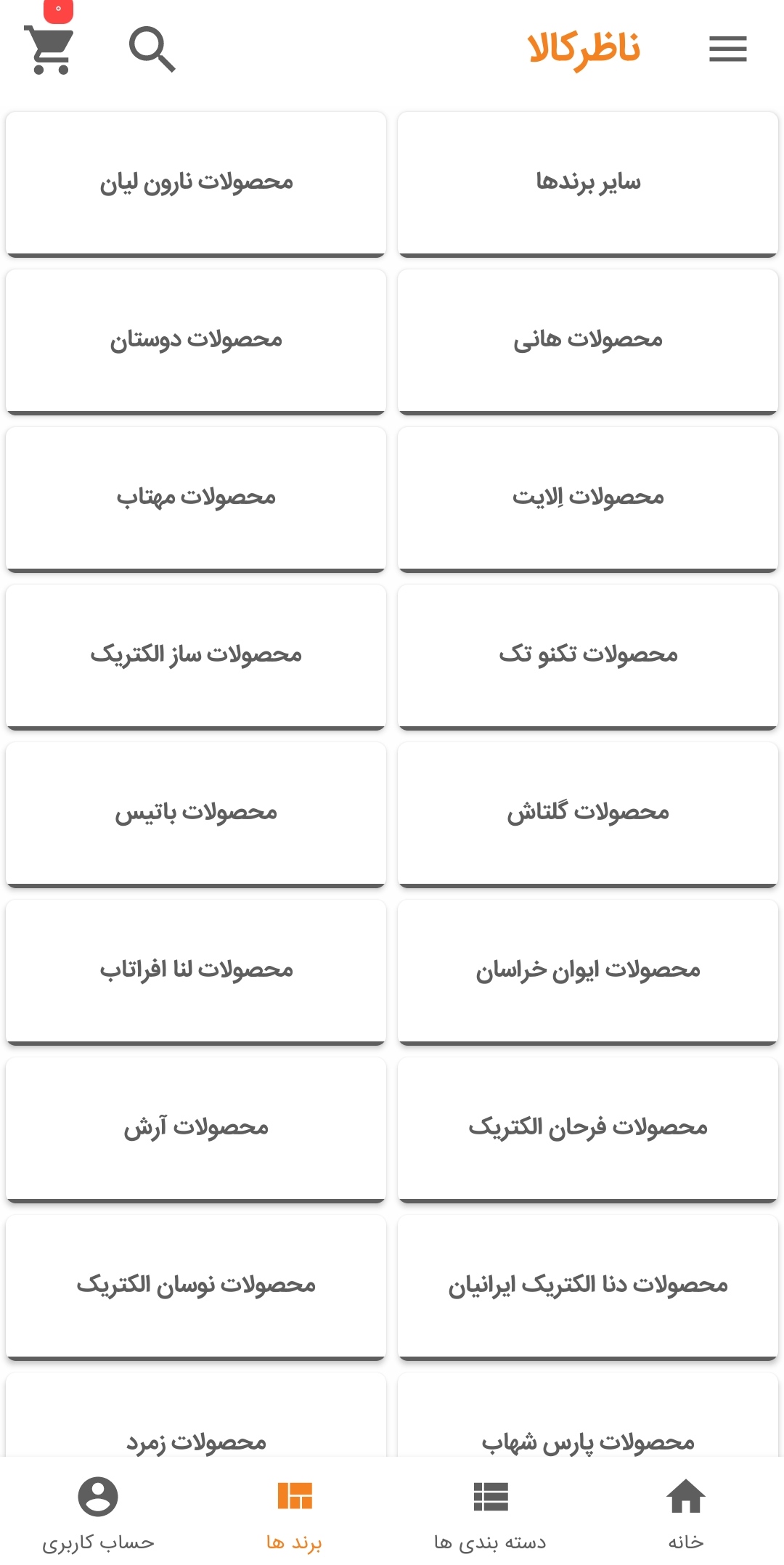 اسکرین شات 5 برنامه فروشگاه اینترنتی ناظرکالا