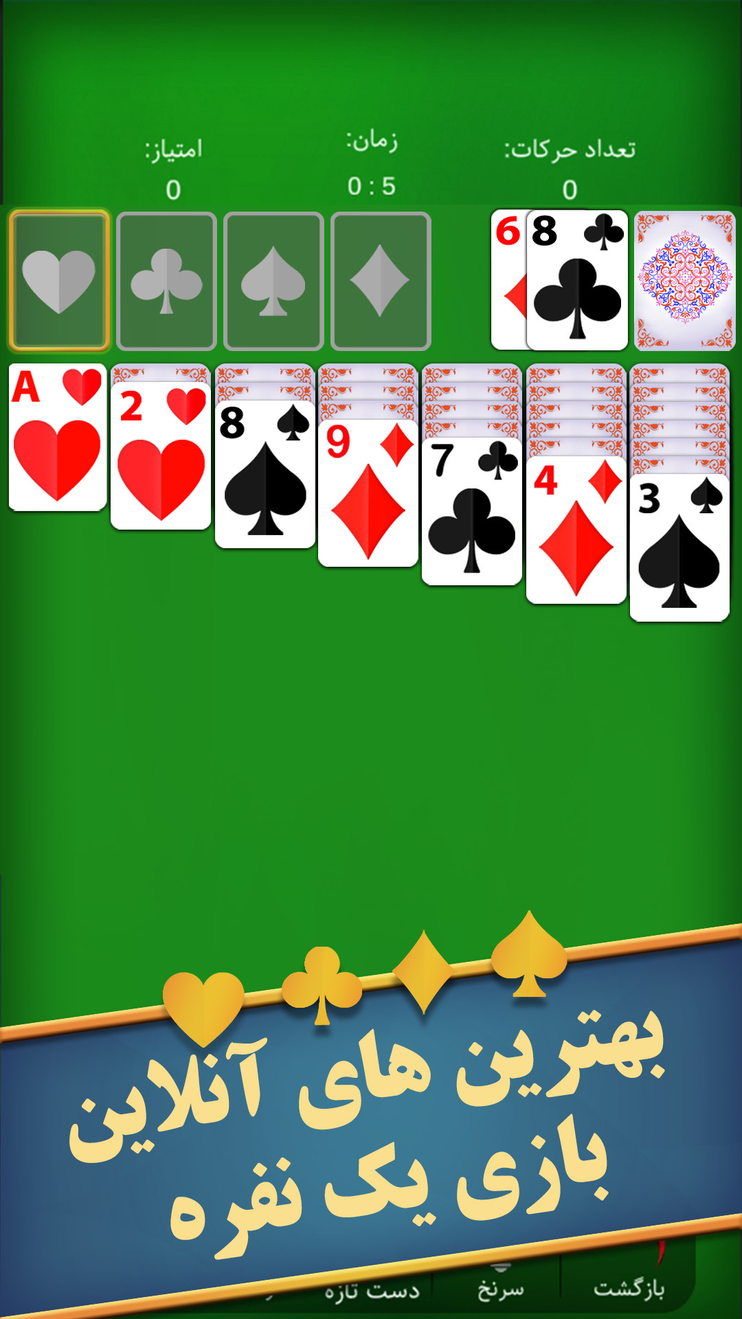 اسکرین شات 2 بازی سالیتیر