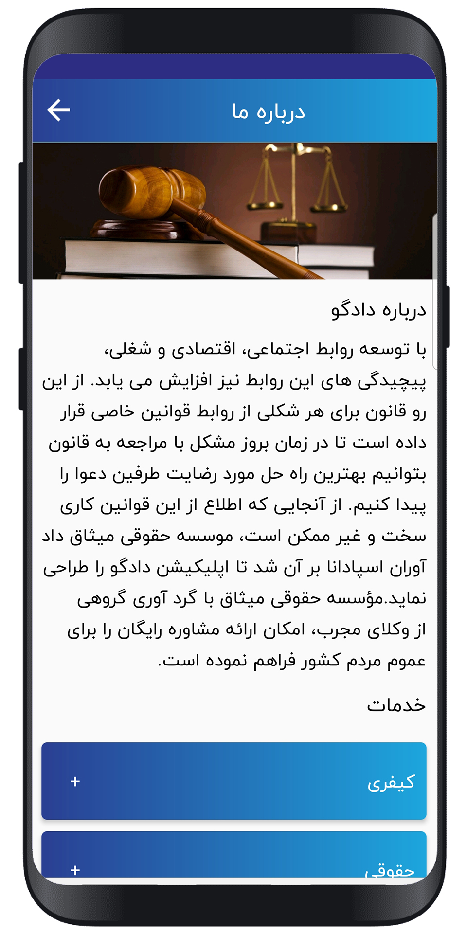 اسکرین شات 9 برنامه دادگو | Dadgu