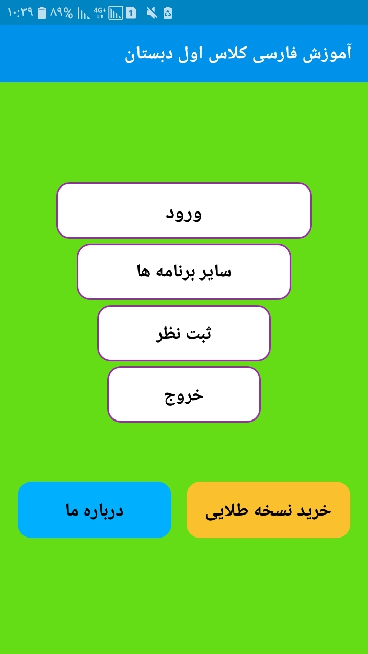 اسکرین شات 1 برنامه آموزش فارسی کلاس اول دبستان