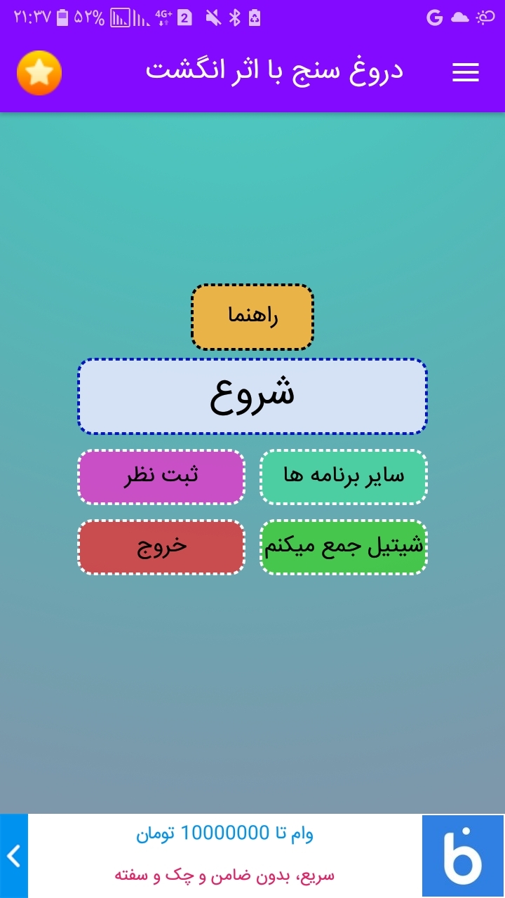 اسکرین شات 1 برنامه دروغ سنج با اثر انگشت