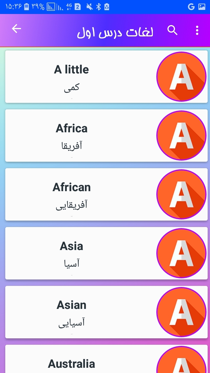 اسکرین شات 3 برنامه زبان انگیسی هشتم