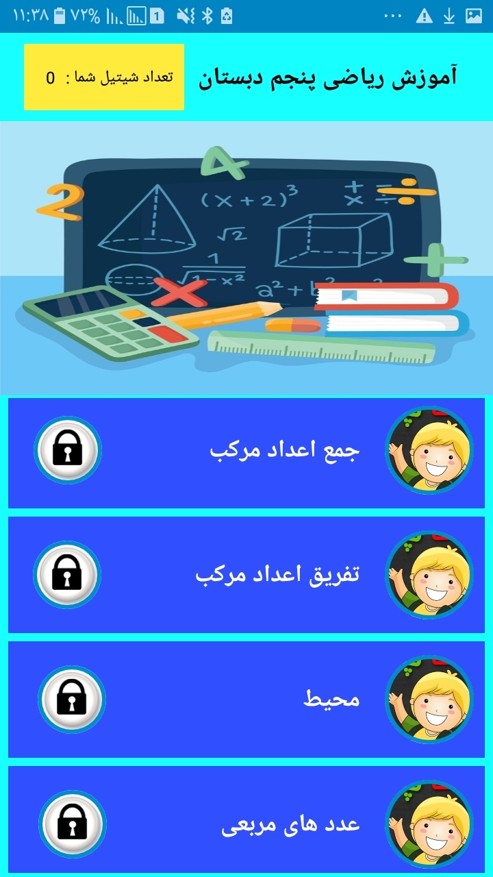 اسکرین شات 9 برنامه آموزش ریاضی کلاس پنجم دبستان