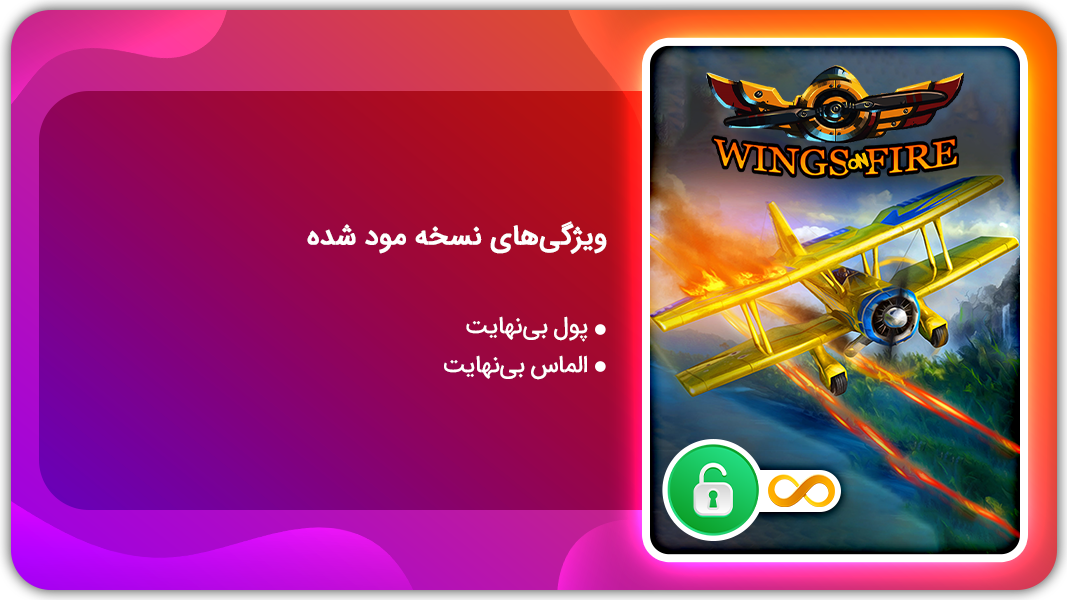 اسکرین شات 1 بازی بال در آتش | نسخه مود شده
