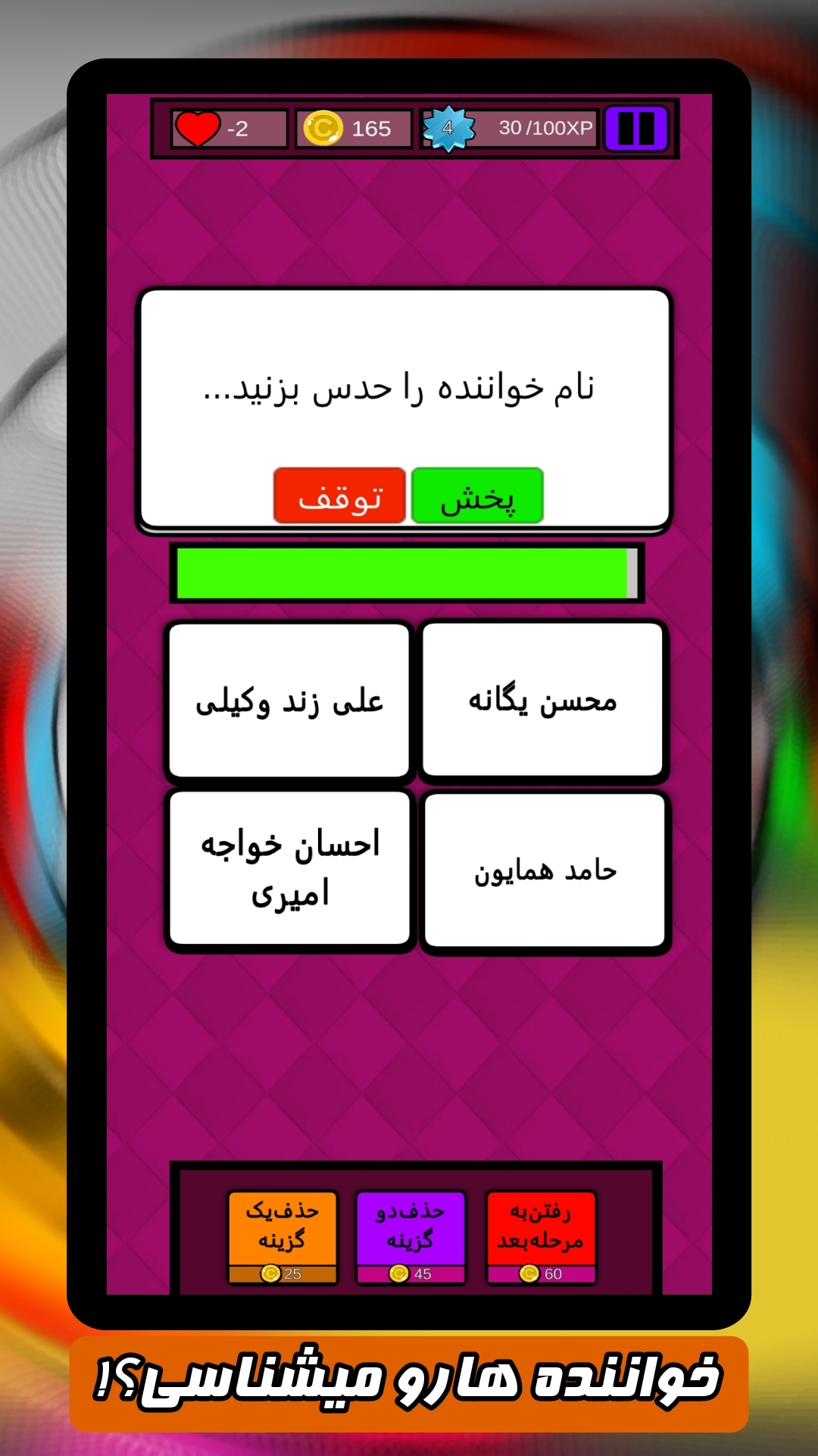 اسکرین شات 3 بازی آهنگ یادت نره!