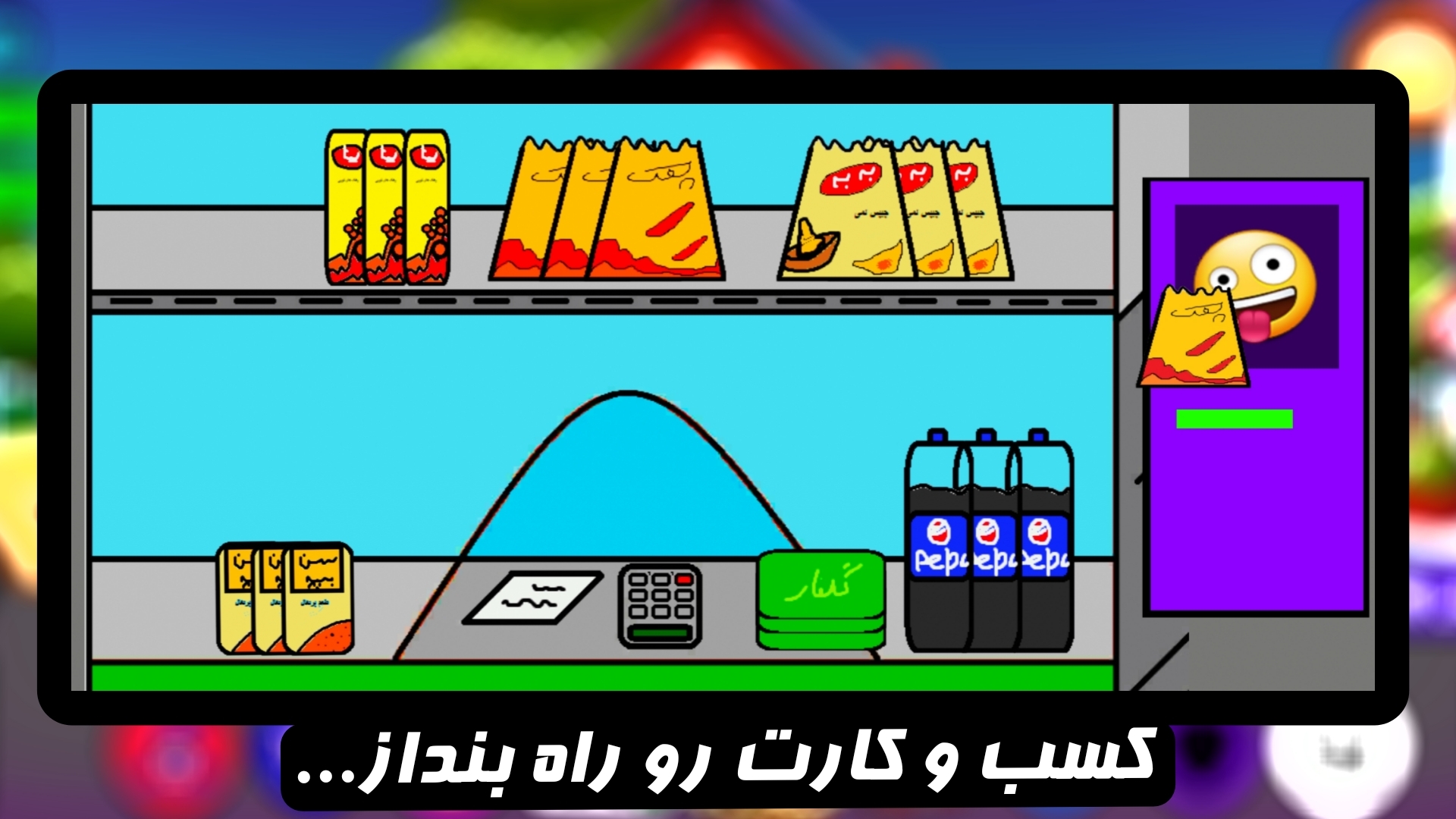 اسکرین شات 8 بازی ایموجی آباد (شبیه ساز زندگی واقعی)