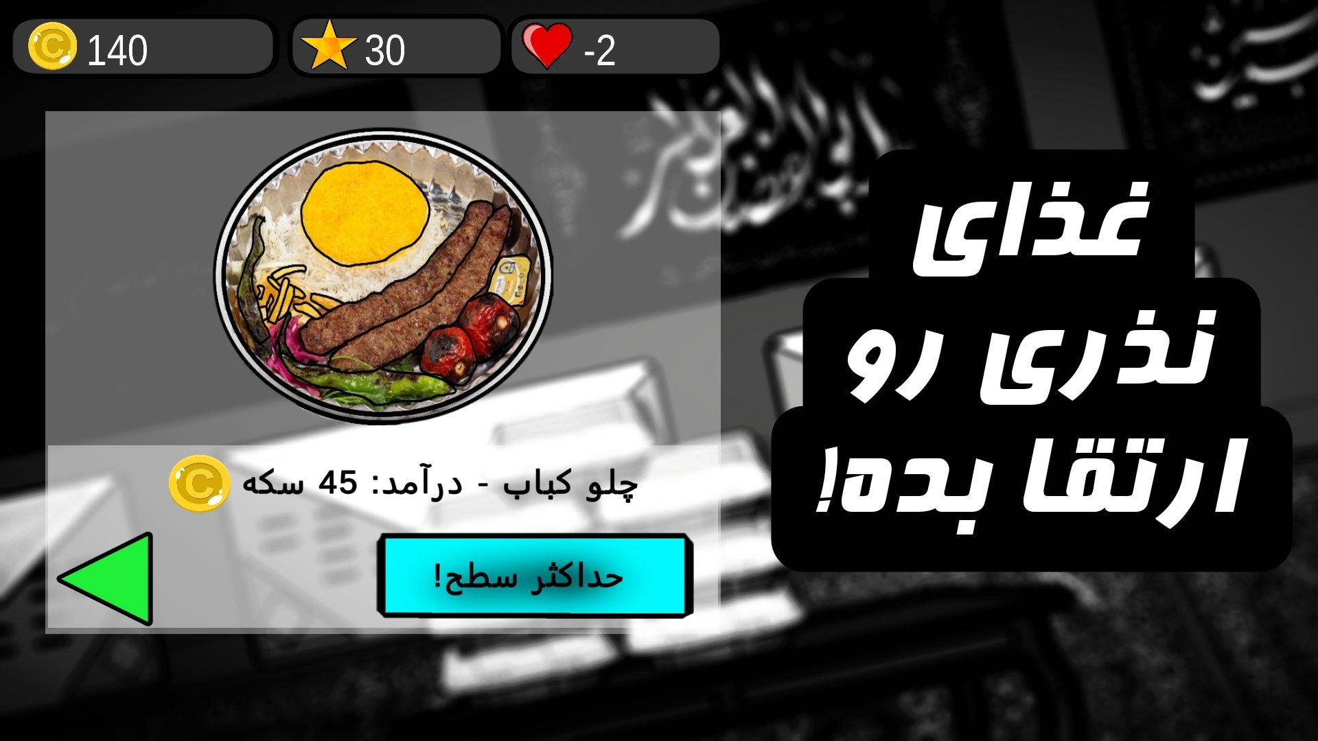 اسکرین شات 3 بازی نذری حاج میرزا (مدیریت هیئت)