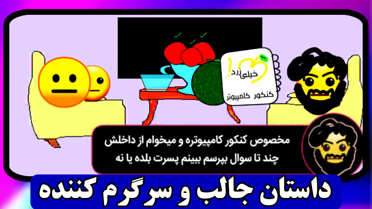 اسکرین شات 2 بازی بچه پوکر ۲ (بازی داستانی)