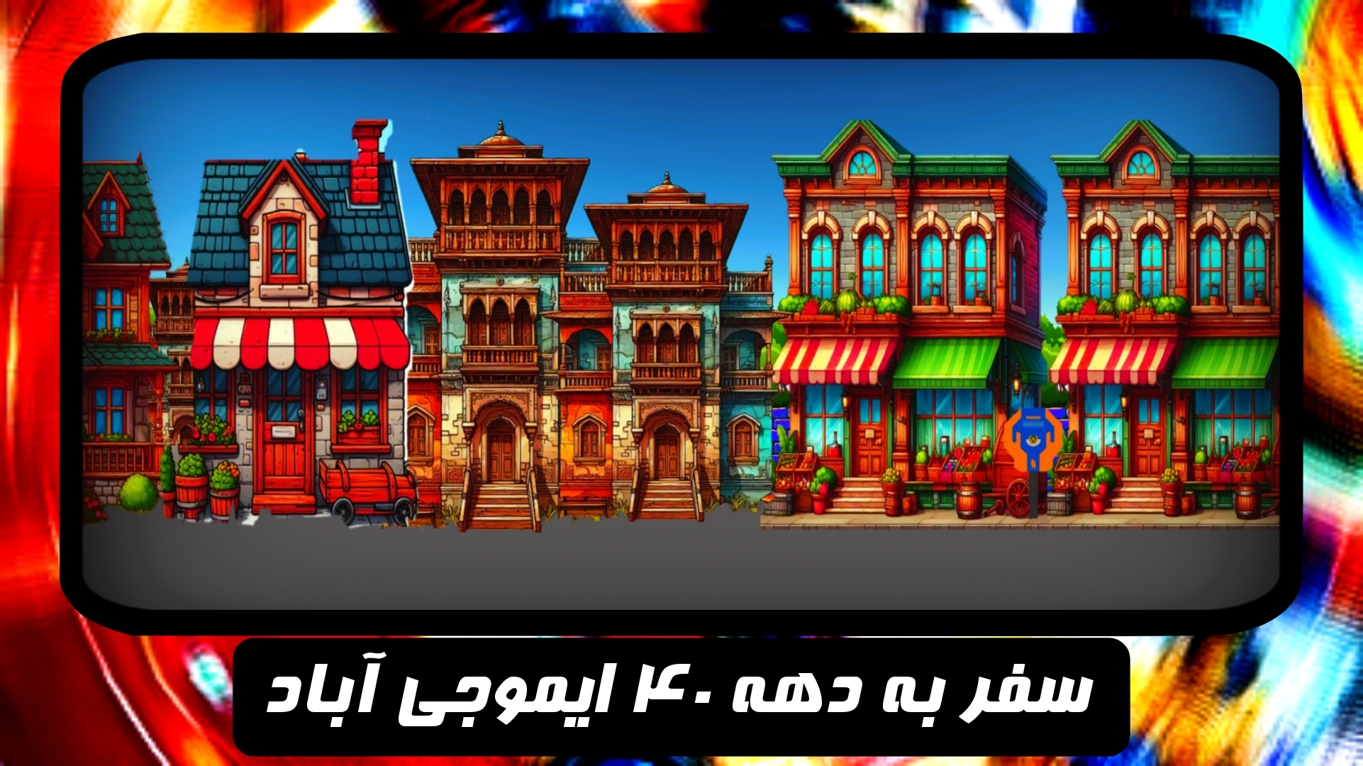 اسکرین شات 1 بازی پدر پوکر (داستانی)