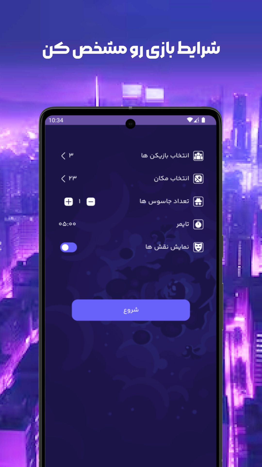 اسکرین شات 1 بازی بازی جاسوس - اسپای - مافیا - spy