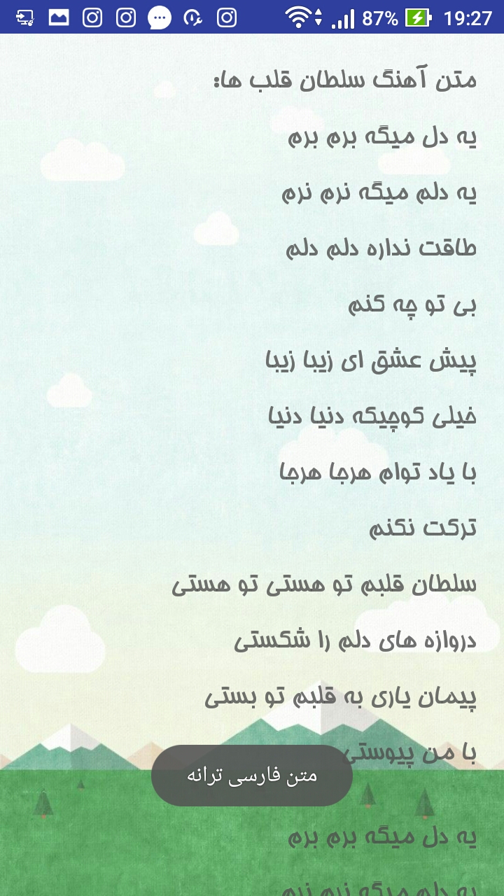 اسکرین شات 3 برنامه آموزش نت نوازی سلطان قلب ها با گیتار