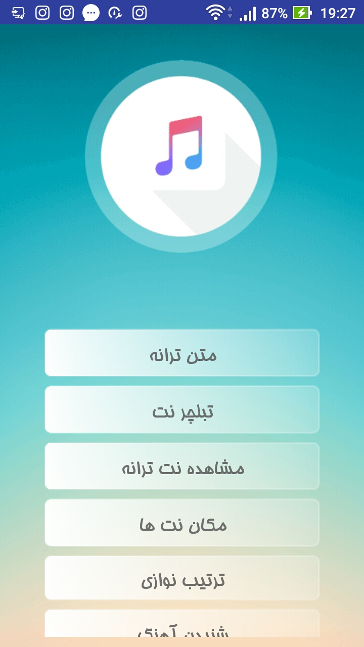 اسکرین شات 1 برنامه آموزش نت نوازی سلطان قلب ها با گیتار