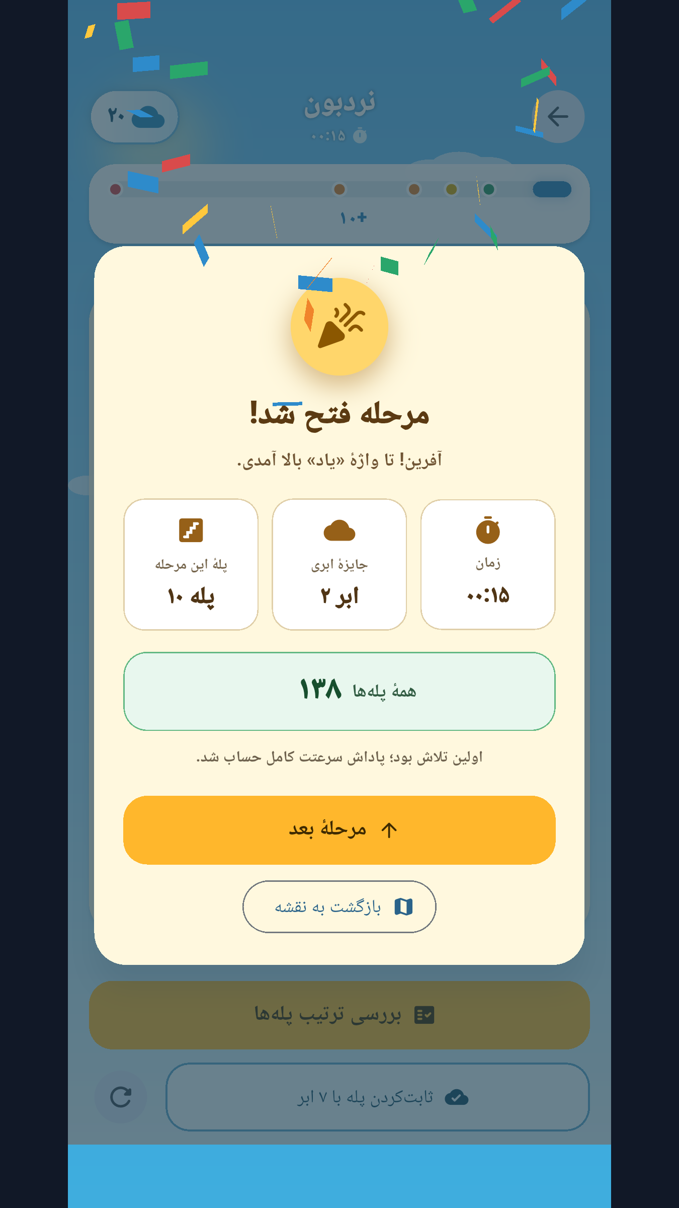 اسکرین شات 6 بازی ‏نردبون
