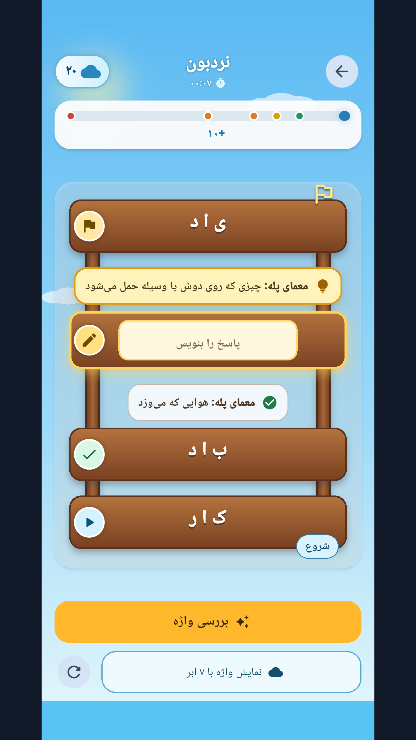 اسکرین شات 4 بازی ‏نردبون