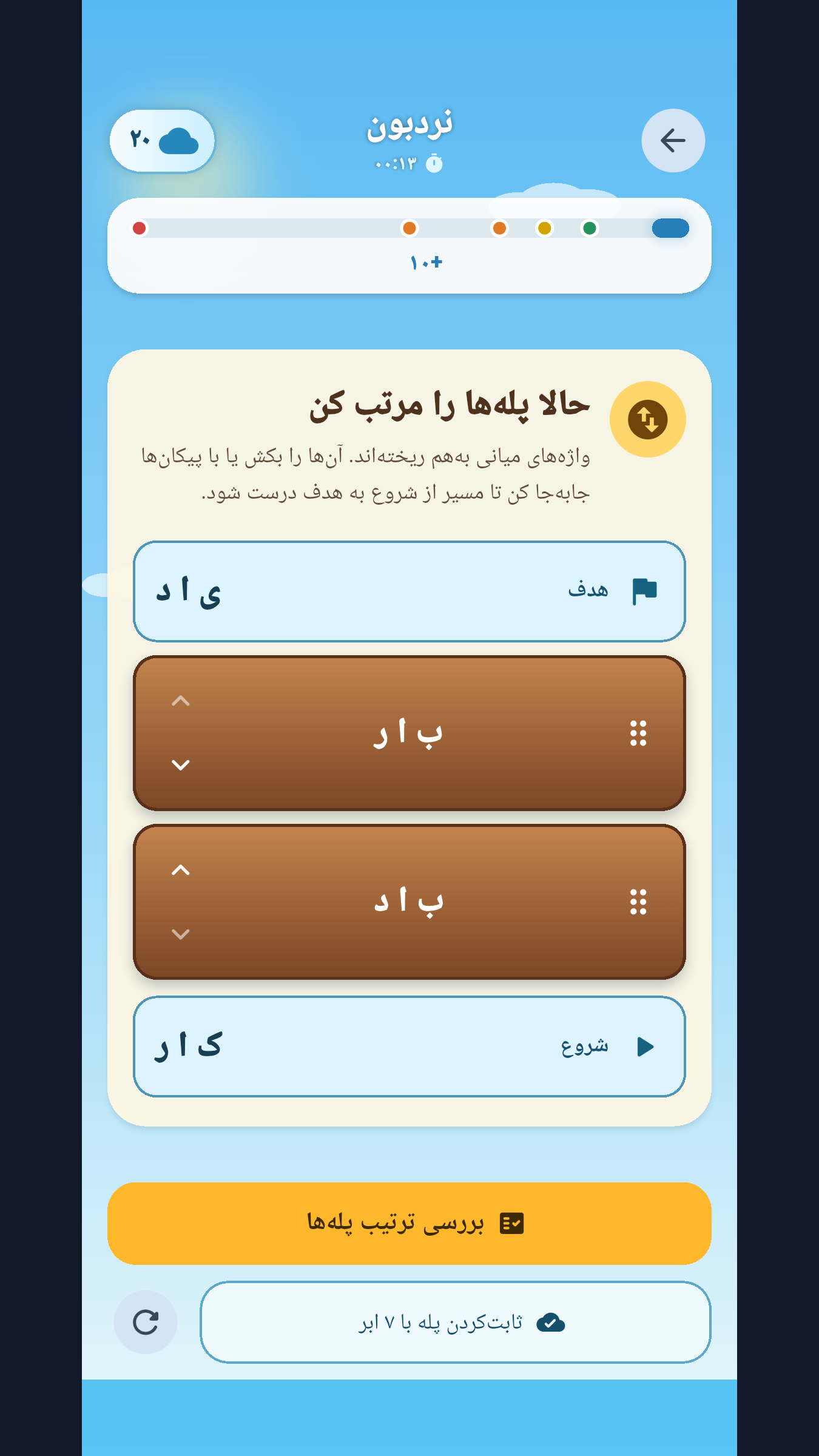 اسکرین شات 5 بازی ‏نردبون