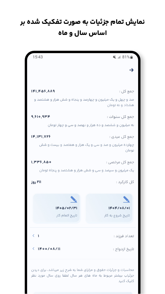 اسکرین شات 6 برنامه ‏‏‏‏‏‏‏‏‏حقوق یار - محاسبه دقیق دستمزد