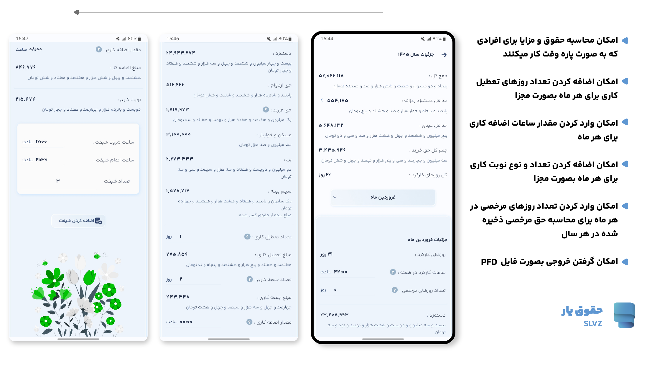 اسکرین شات 11 برنامه ‏‏‏‏‏‏‏‏‏حقوق یار - محاسبه دقیق دستمزد