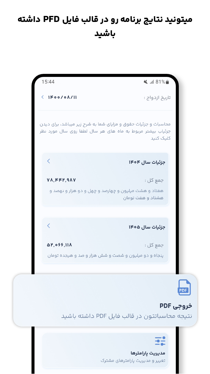 اسکرین شات 7 برنامه ‏‏‏‏‏‏‏‏‏حقوق یار - محاسبه دقیق دستمزد