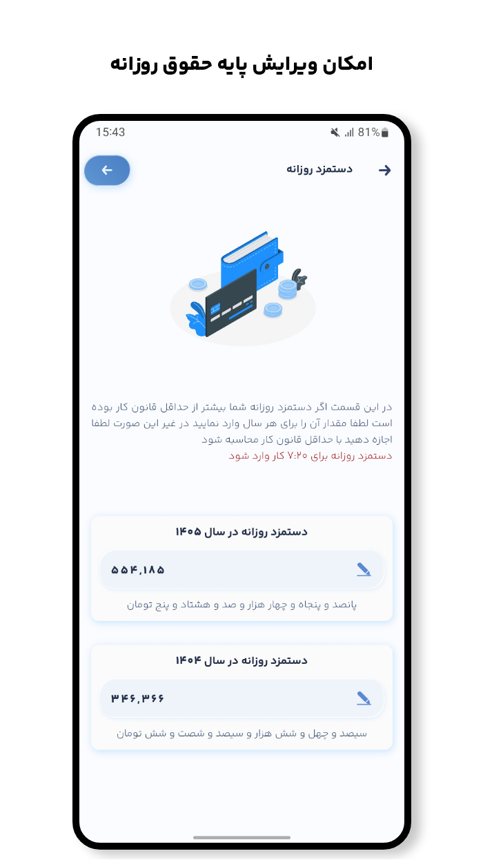 اسکرین شات 5 برنامه ‏‏‏‏‏‏‏‏‏حقوق یار - محاسبه دقیق دستمزد