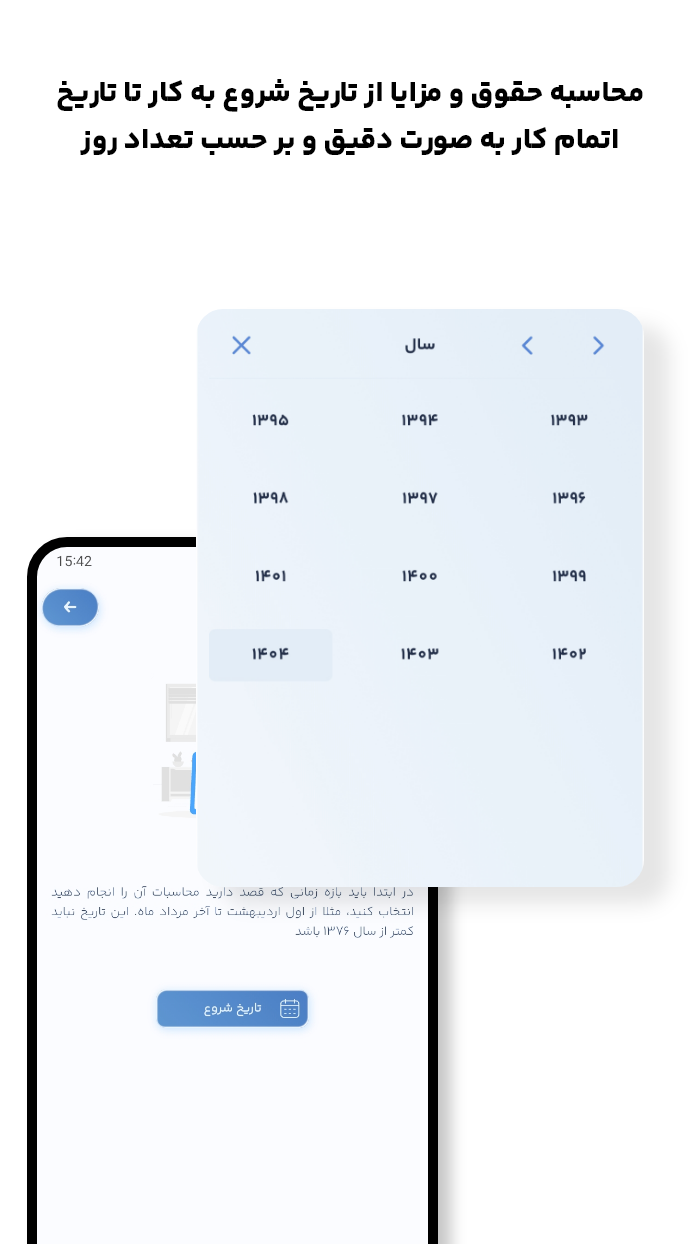 اسکرین شات 2 برنامه ‏‏‏‏‏‏‏‏‏حقوق یار - محاسبه دقیق دستمزد
