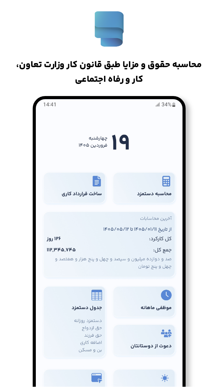 اسکرین شات 1 برنامه ‏‏‏‏‏‏‏‏‏حقوق یار - محاسبه دقیق دستمزد