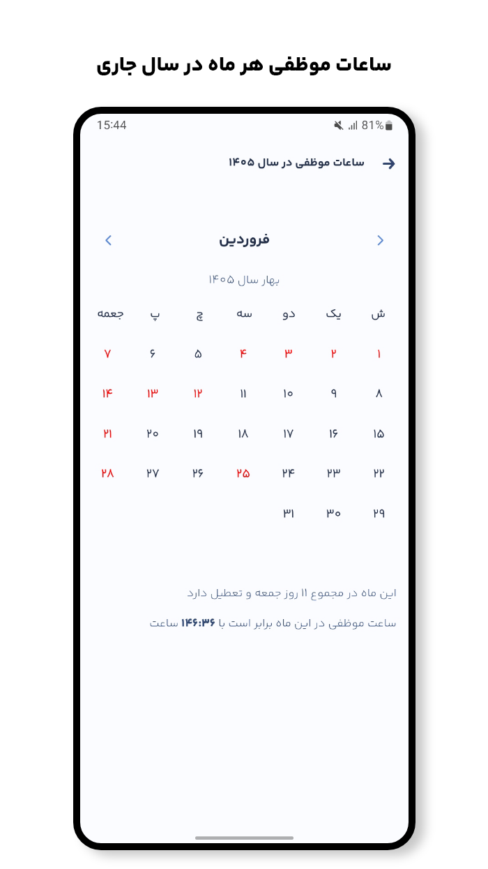 اسکرین شات 9 برنامه ‏‏‏‏‏‏‏‏‏حقوق یار - محاسبه دقیق دستمزد