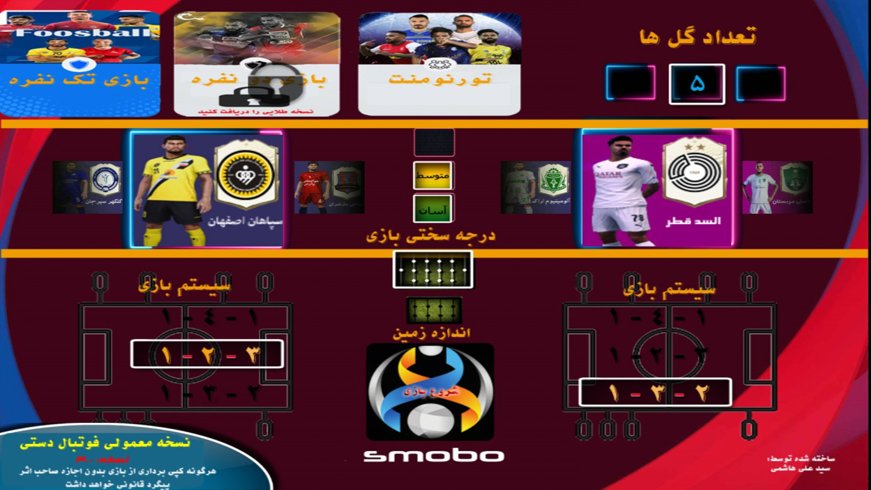 اسکرین شات 3 بازی فوتبال دستی:جام باشگاه های آسیا